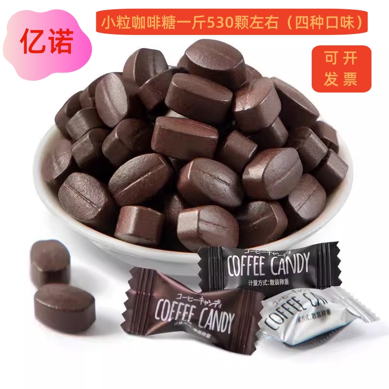 咖啡豆小粒糖约500颗/斤四种口味