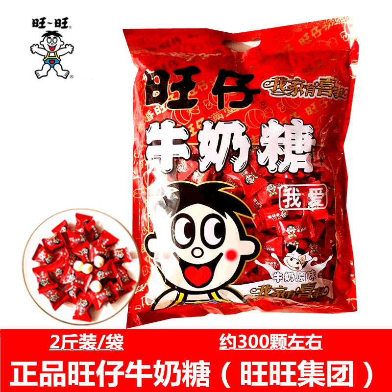 正品旺仔牛奶糖旺旺小粒原味奶糖我家有喜事1000克儿童零食喜糖果