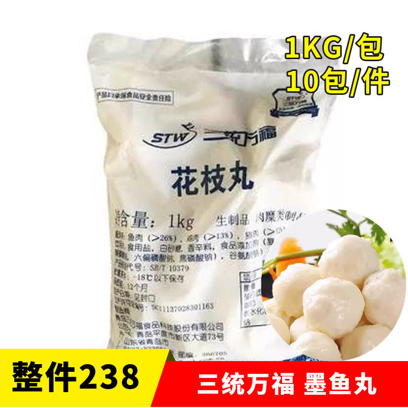 三统万福墨鱼Q弹丸花枝丸火锅料理关东煮麻辣烫 油炸小吃1kg/包图片