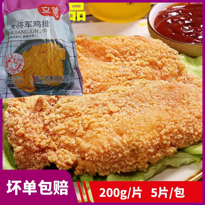 立信大将军大鸡排200g*5片香辣脆皮鸡排油炸冷冻半成品食品商用图片