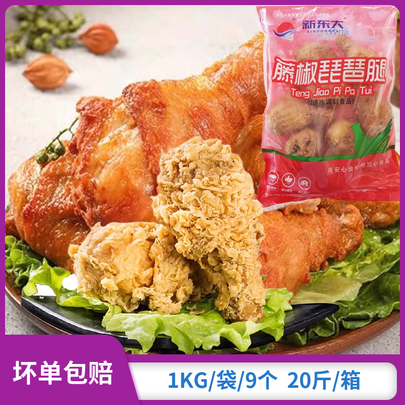 新东大调理琵琶腿1kg/袋8个奥尔良腌制琵琶腿鸡腿油炸小吃半成品