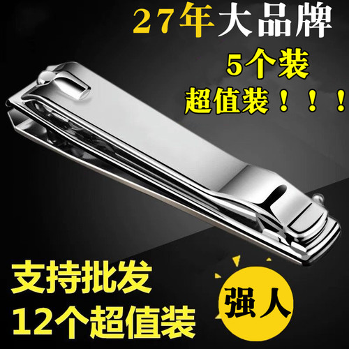 强人大号平口指甲刀卸扣