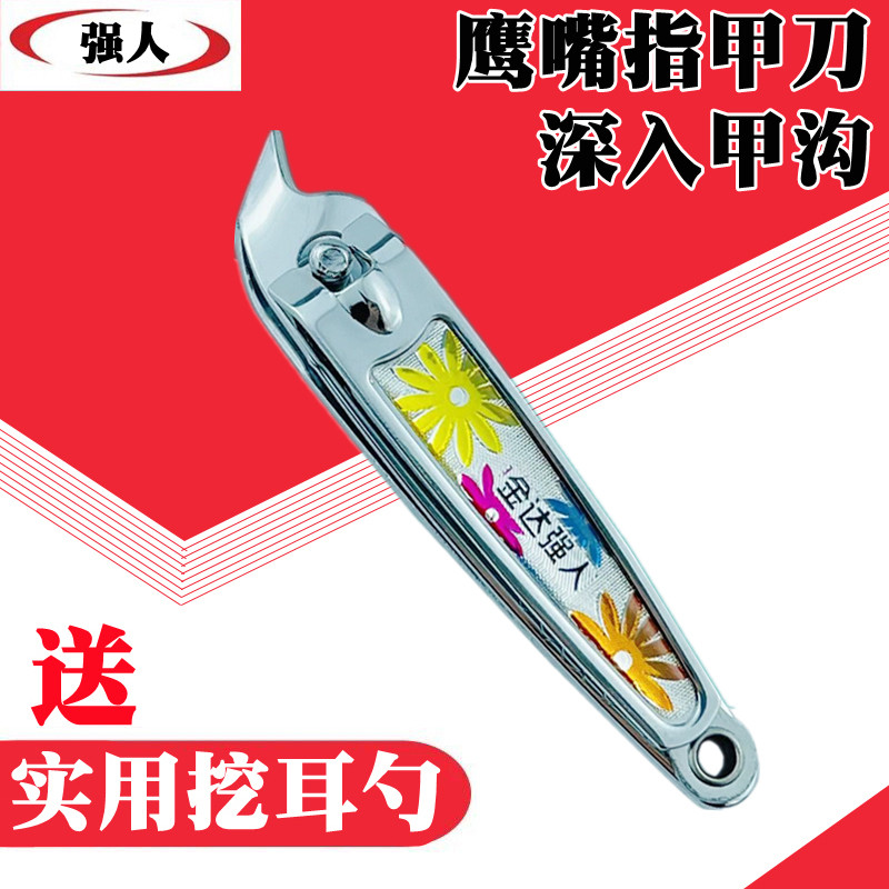 强人大号斜口小号斜口指甲剪图片