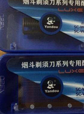 刀头烟斗电动剃须刮胡配件
