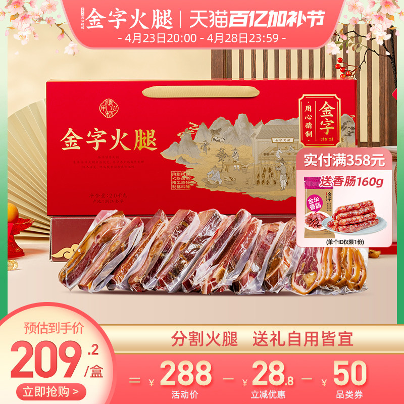 金字金华火腿肉礼盒切片装官方旗舰店特产节日伴手礼商务礼品送礼