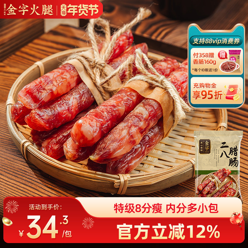金字特级二八腊肠250g广式腊肠正宗广味香肠8分瘦年货广东特产,粮油调味/速食/干货/烘焙,香肠/腊肠/烤肠,淘宝优惠券,粉丝福利购,淘宝优惠卷