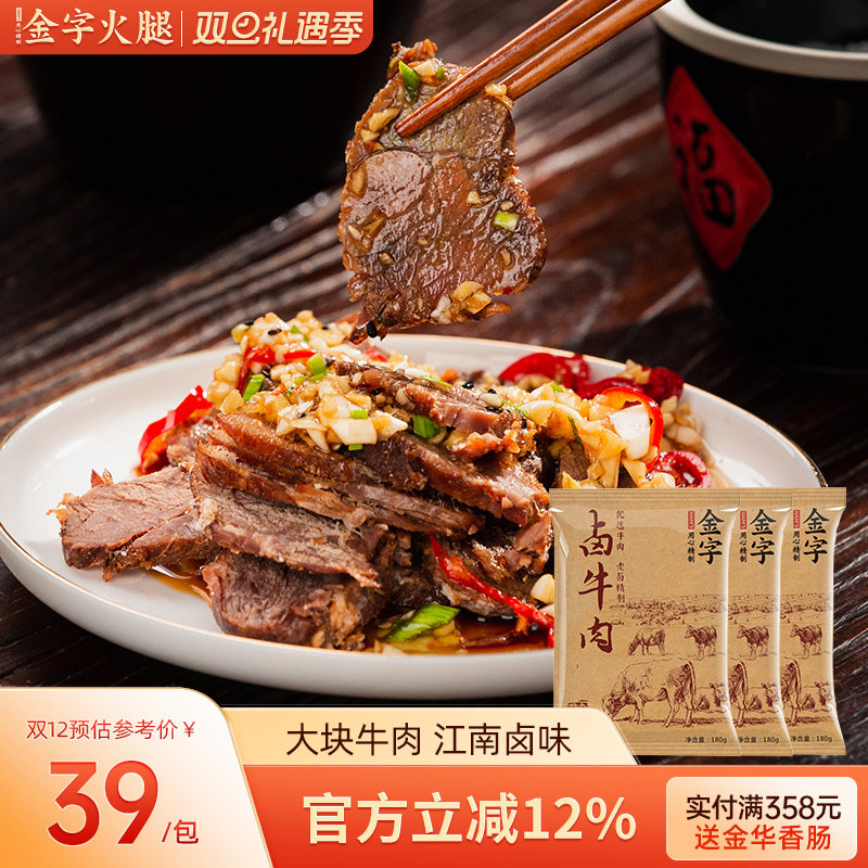 金字卤牛肉五香味180gx3卤味熟食