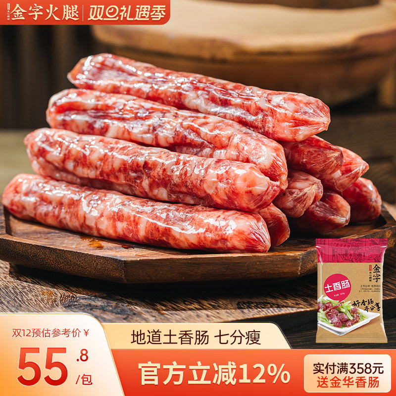 金字火腿土香肠自制腊肠320g江浙腊味香肠鲜猪肉腊肠腊肉浙江特产