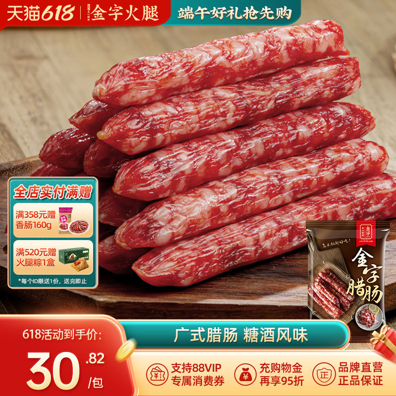 金字腊肠500g广式腊味正宗广东特产广味香肠送礼囤货广州煲仔饭肠