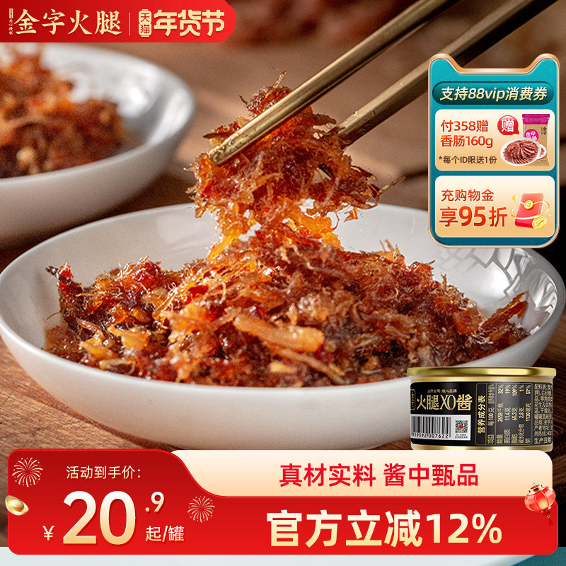 金字火腿XO酱下饭酱拌饭酱干贝酱拌面酱开味下饭菜调料酱,粮油调味/速食/干货/烘焙,下饭/拌饭酱/拌饭料,淘宝优惠券,粉丝福利购,淘宝优惠卷