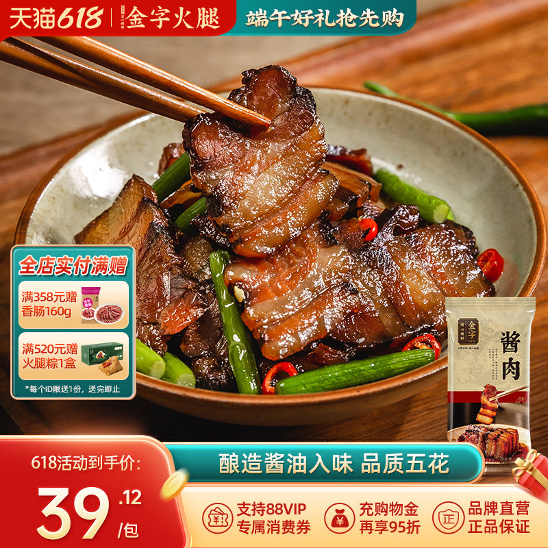 金字风味酱肉260g酱制五花酱油肉农家自制风干腌肉浙江特色腊味