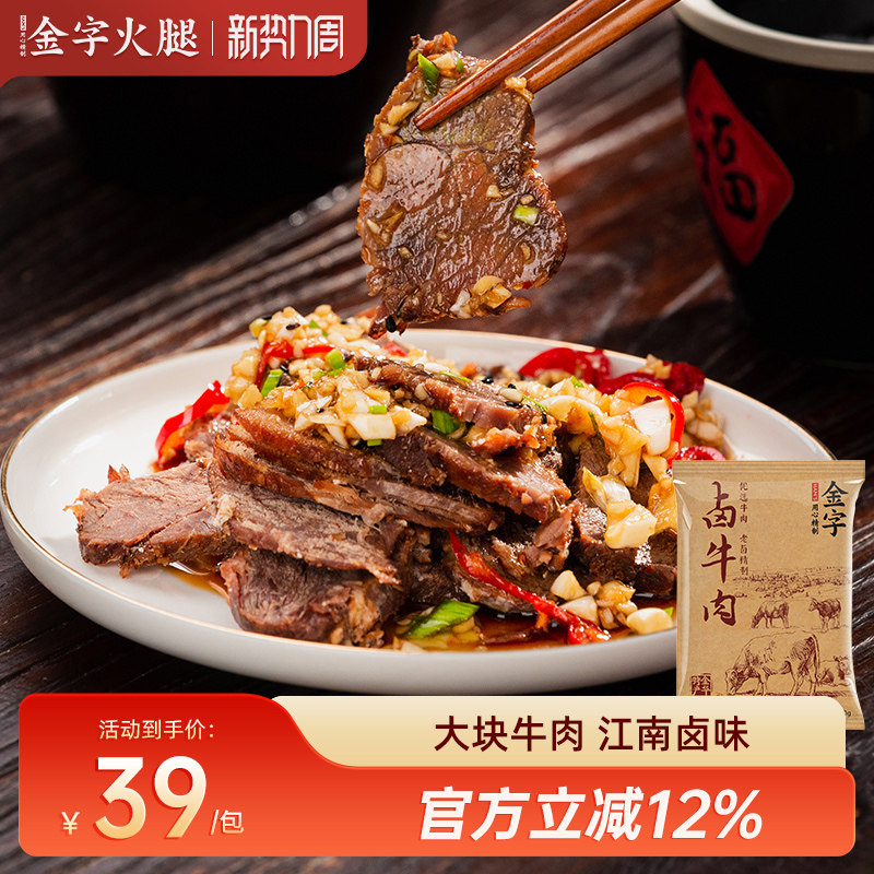 金字卤牛肉熟食五香牛肉卤味酱牛肉黄牛肉开袋即食特产牛肉180g