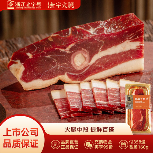 金字金华火腿肉288g上方切块