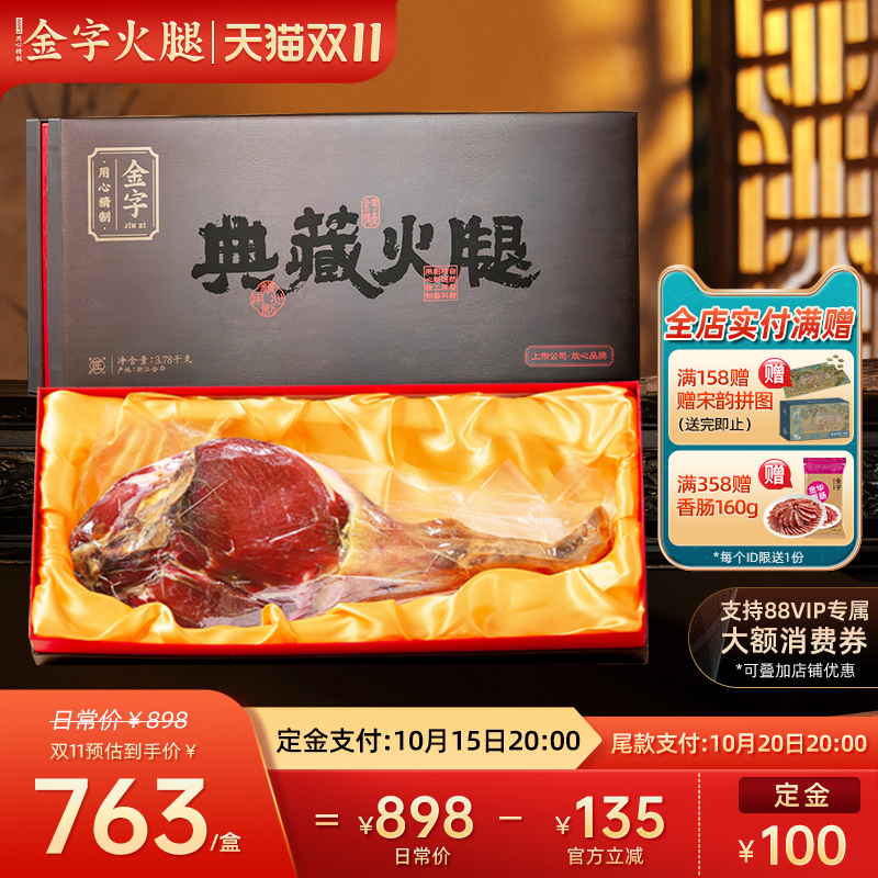 典藏金华火腿浙江特色土特产礼品