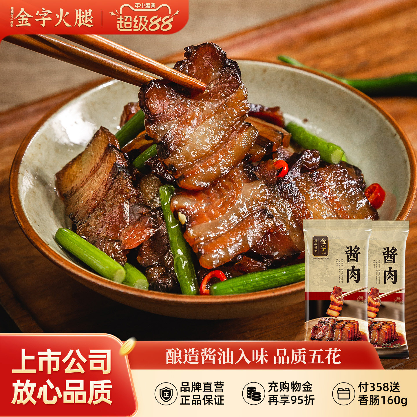 金字风味酱肉260g*2袋五花酱油肉酱香浓郁蒸煮即食去皮五花腊肉