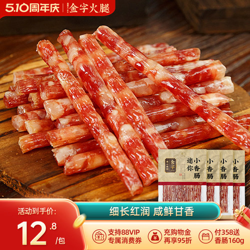 金字迷你广味小香肠90gx4包