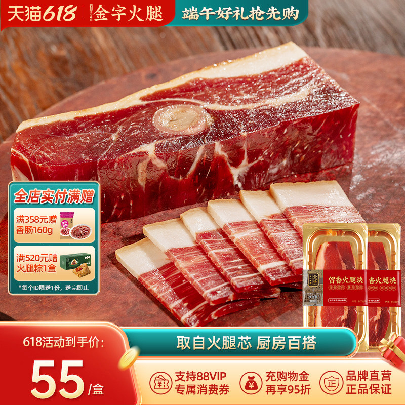 【金字火腿旗舰店】正宗金华火腿300g*2块火腿肉切片浙江特产咸肉