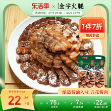 金字酱油肉130g*2包五花酱油肉酱肉腊肉肥瘦适中酱香