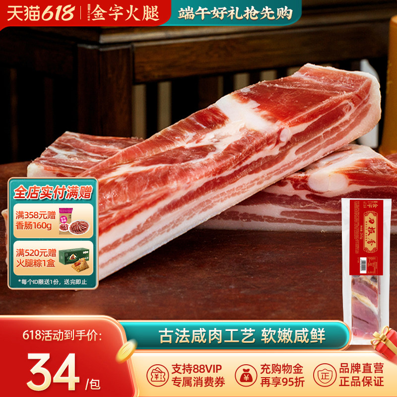 金字刀板香咸肉265g五花咸肉菜饭南风肉带骨腊肉家常腌笃鲜食材