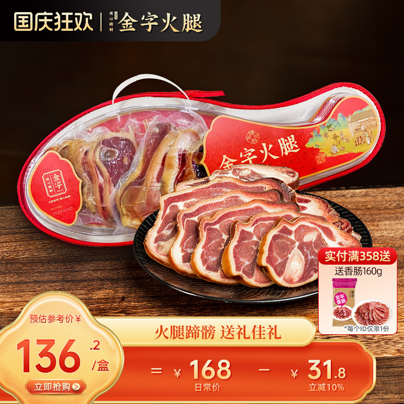 金字金华火腿蹄片1kg2斤礼盒装 猪蹄髈切片年货礼盒金华火腿特产