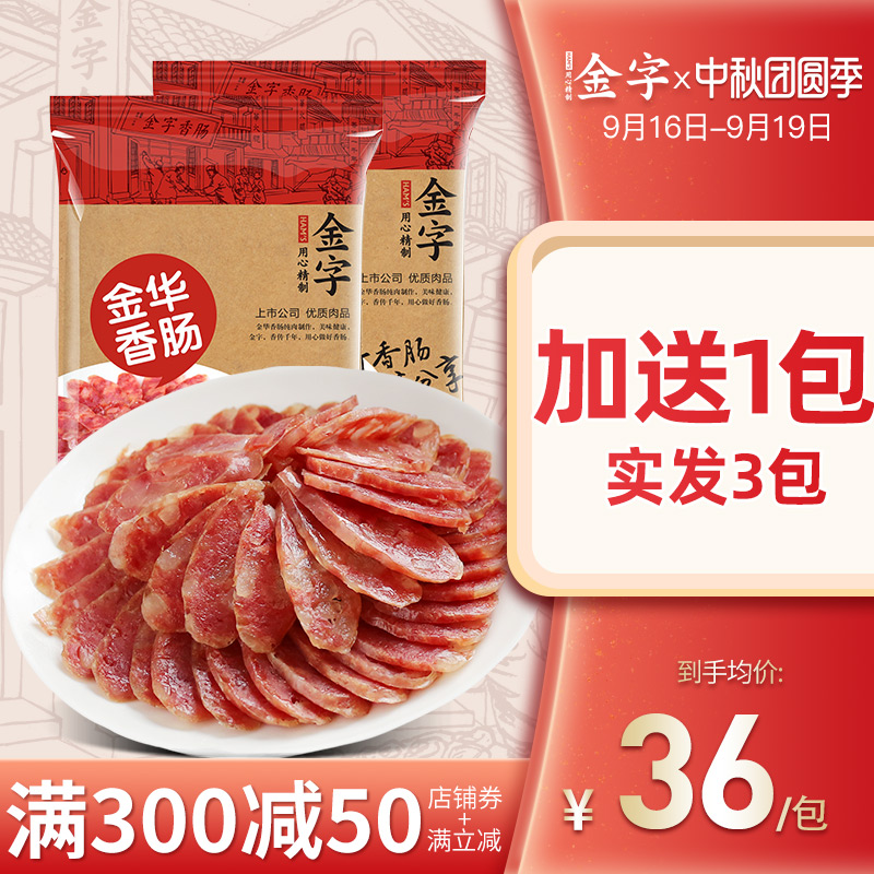 金字腊肠金华香肠自制风干肠400gx2包特产江浙腊味肉肠家用香肠