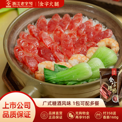 金字腊肠125g广味香肠广式咸甜肠