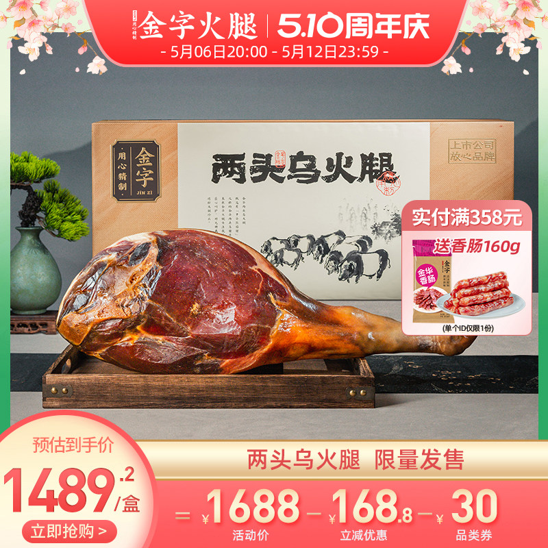 金字两头乌金华火腿整腿3.6kg高端商务礼盒节日送礼佳品地方特产,粮油调味/速食/干货/烘焙,火腿/即食火腿/加工火腿,淘宝优惠券,粉丝福利购,淘宝优惠卷