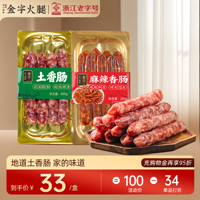 金字土香肠农家正宗猪肉肠260gx2