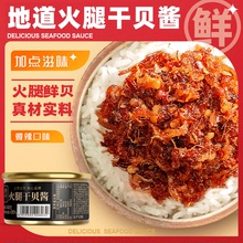 金字火腿XO酱下饭酱拌饭酱海鲜干贝酱虾酱调味酱料捞面辣酱菜160g