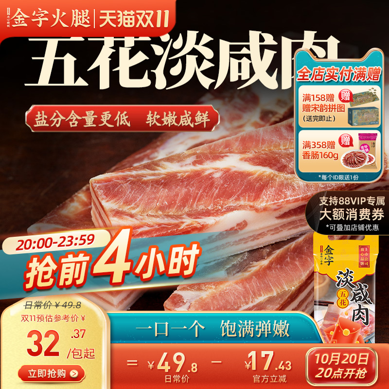 金字咸肉五花肉腌笃鲜上海南风肉