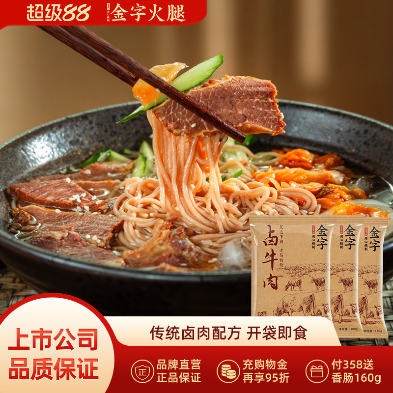金字卤牛肉180g*3包五香牛肉黄牛肉卤味熟食开袋即食凉拌菜冷盘