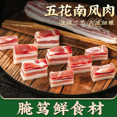 金字南风肉家常五花肉年货腊味