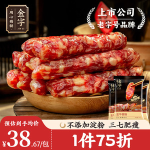 金字金华香肠自制腊肠咸甜浙味风干肠400gx3包年货特产肉肠广式