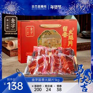 【吉杰直播间】金字金华火腿切片礼盒2斤瘦肉火腿肉腊味年货浙江