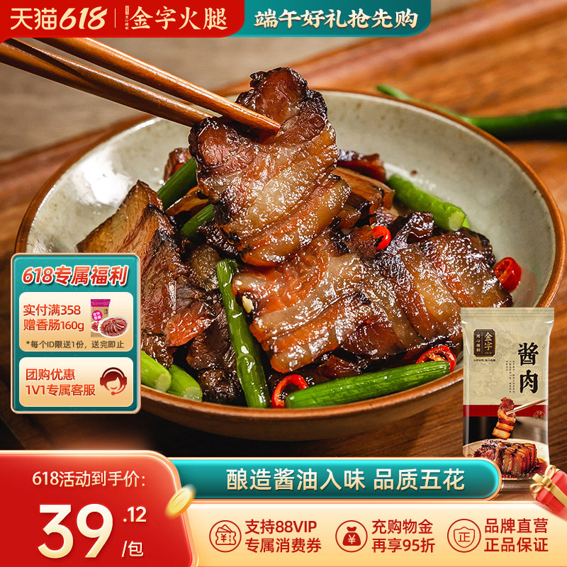 金字风味酱肉260g酱制五花酱油肉农家自制风干腌肉浙江特色腊味