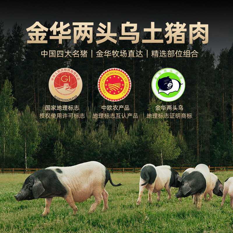 金字金华两头乌土猪肉组合套餐年货年礼预定猪手里脊五花筒骨烤肠,水产肉类/新鲜蔬果/熟食,生猪肉,淘宝优惠券,粉丝福利购,淘宝优惠卷