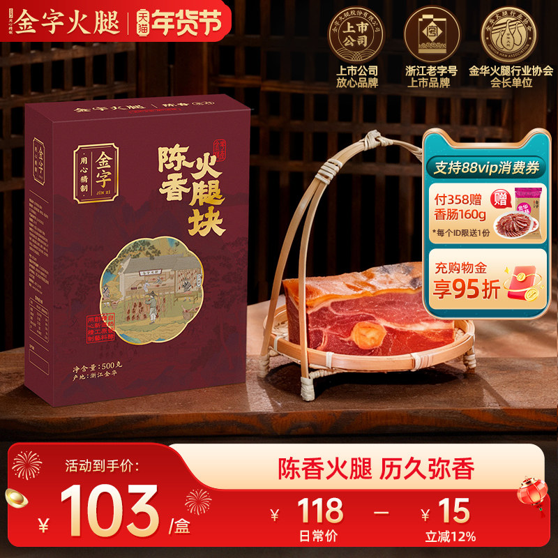 金字官方旗舰店金华火腿肉500g中上方火腿切片家庭装浙江特产美食,粮油调味/速食/干货/烘焙,火腿/即食火腿/加工火腿,淘宝优惠券,粉丝福利购,淘宝优惠卷