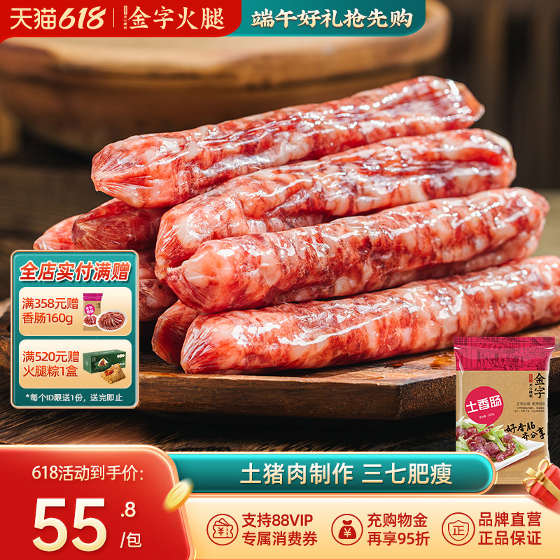 金字火腿土香肠自制腊肠320g江浙腊味香肠鲜猪肉腊肠腊肉浙江特产