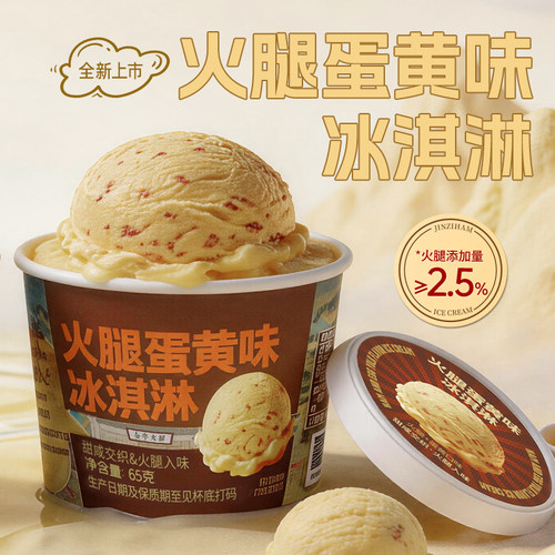 金字火腿冰淇淋蛋黄味奶酪味