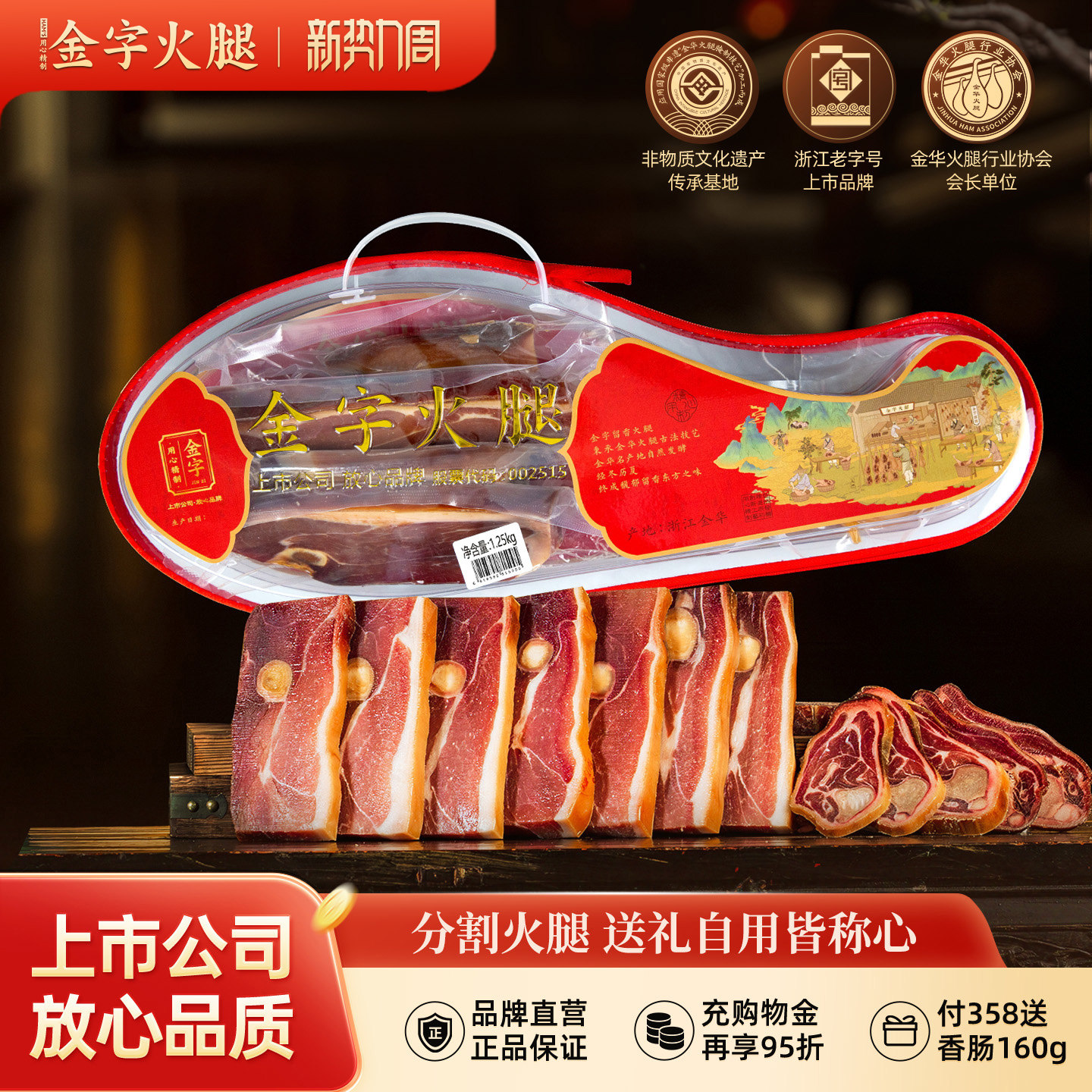 加购分割礼盒土特产金华火腿