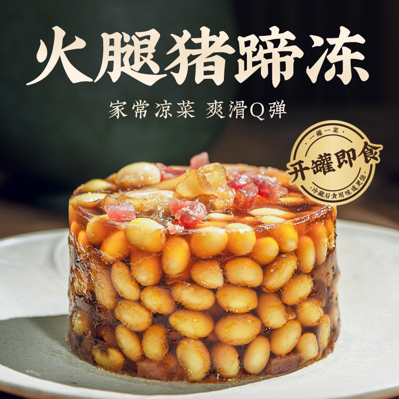 金字火腿猪蹄冻罐头220g猪脚黄豆冻熟食凉菜预制菜猪蹄肉冻家常菜