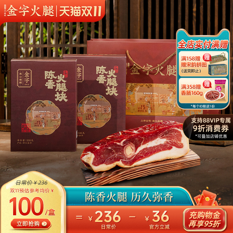 金字金华火腿上方分割肉块500gx2