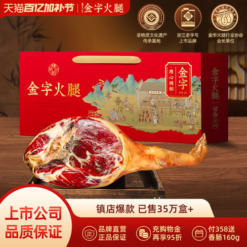 金字金华火腿2.75kg整腿分割礼盒
