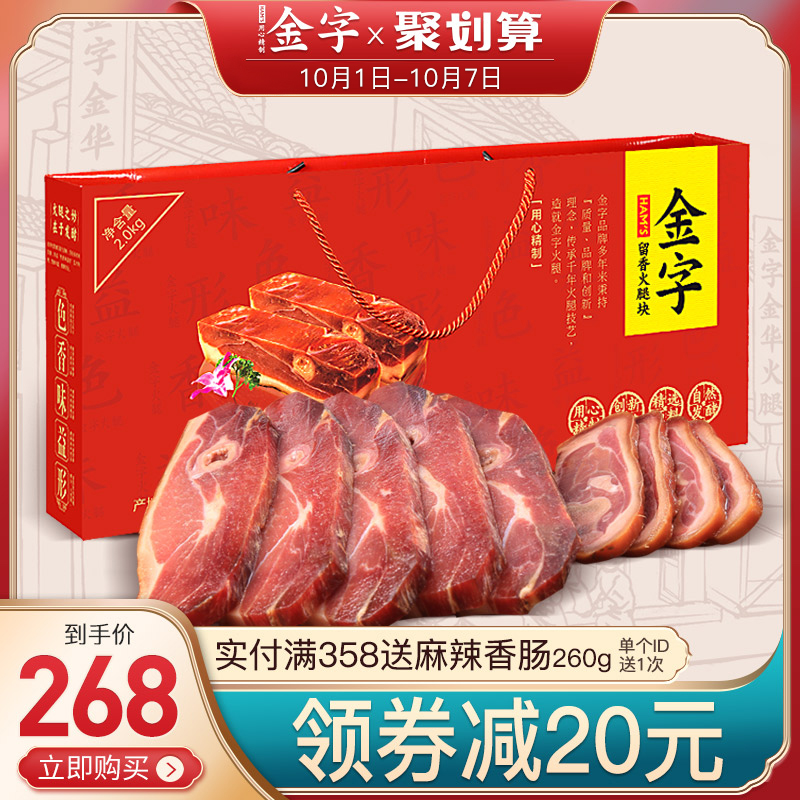 金字金华火腿4斤礼盒 老字号特产礼品