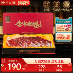 【李佳琦直播间】金字金华火腿肉切片精品礼盒1.25kg送礼