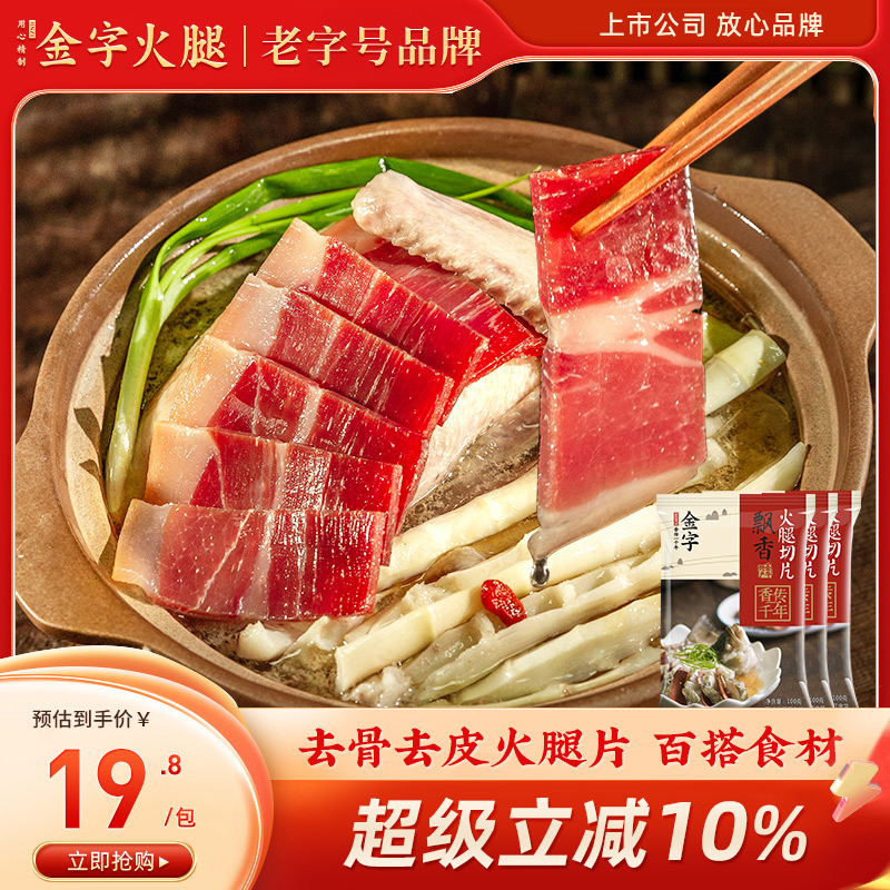 金字火腿肉去骨切片肉100gx3包