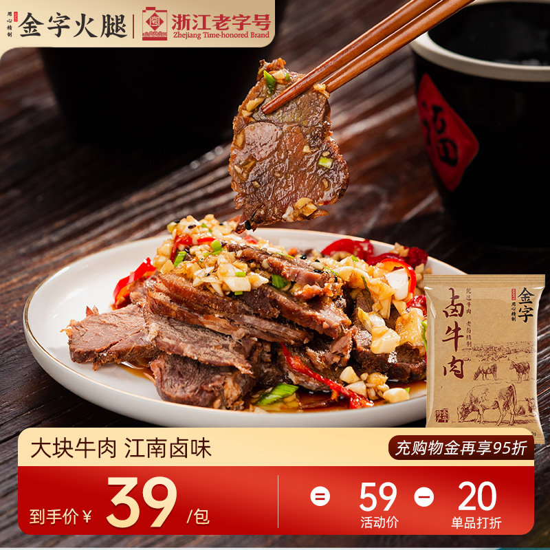 金字卤牛肉熟食五香牛肉卤味酱牛肉黄牛肉开袋即食特产牛肉180g