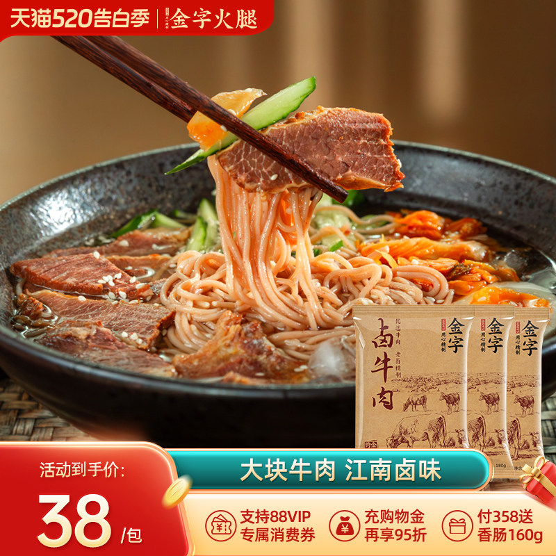 金字卤牛肉180g*3包五香牛肉黄牛肉卤味熟食开袋即食凉拌菜冷盘