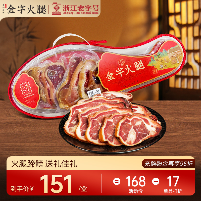 金字金华火腿蹄片礼盒1kg
