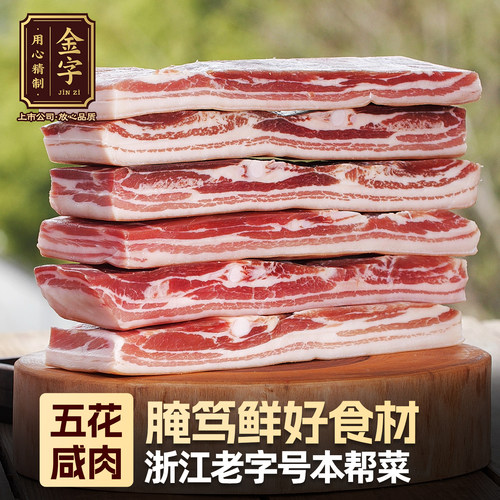 金字腌笃鲜五花咸肉上海南风肉